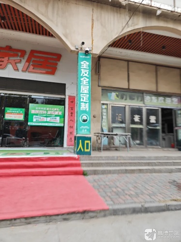 全友全屋定制(西柏坡店)