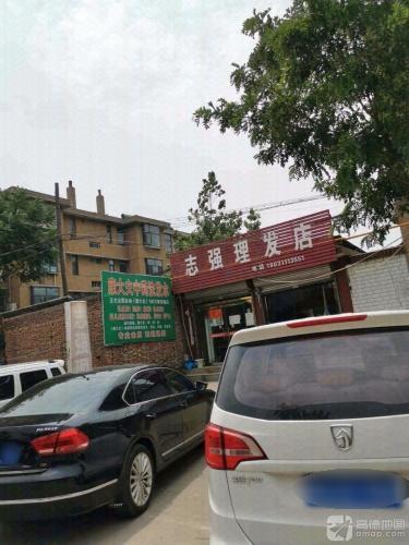 志强理发店(东关路店)