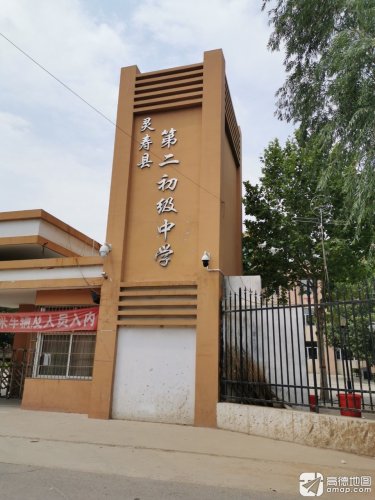 灵寿县第二初级中学