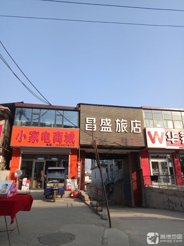 昌盛旅店