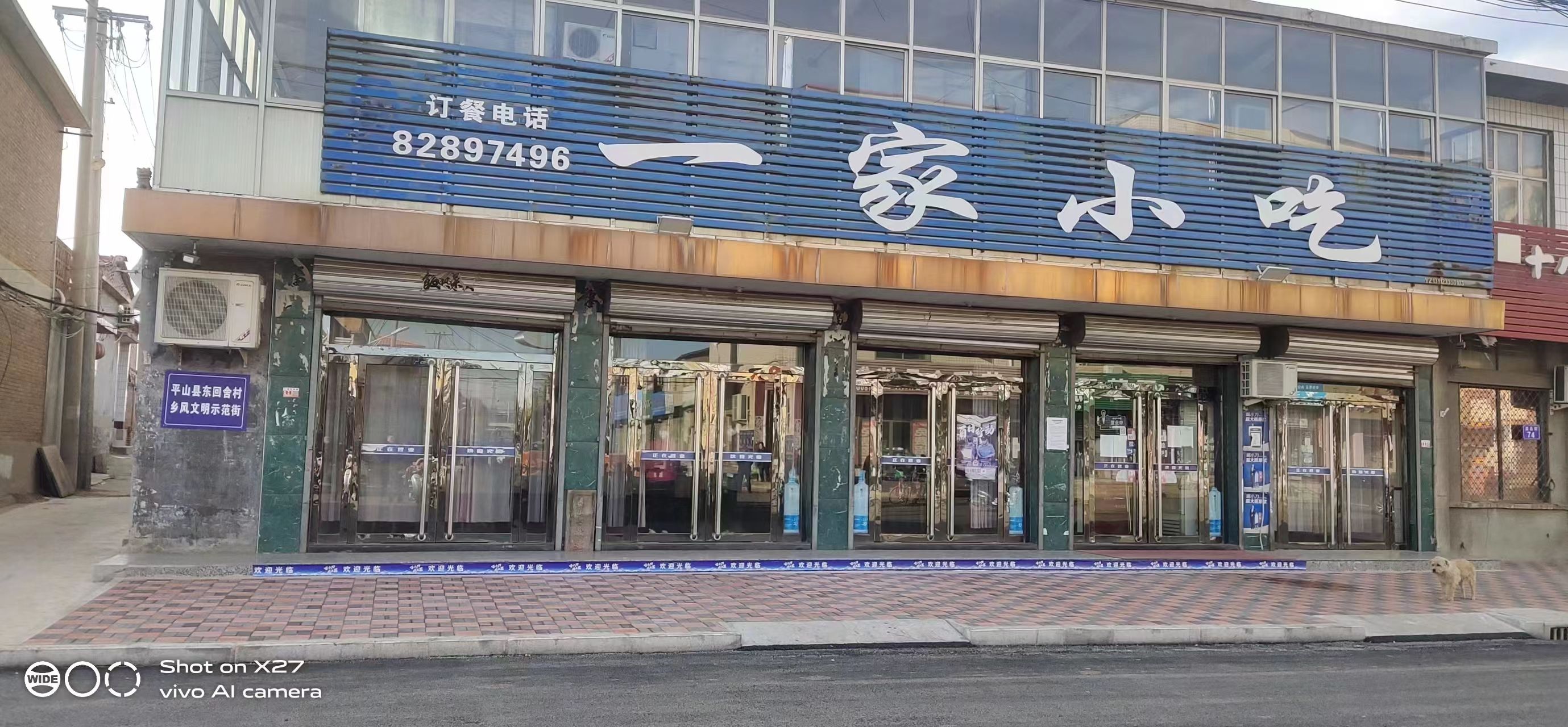 一家小吃