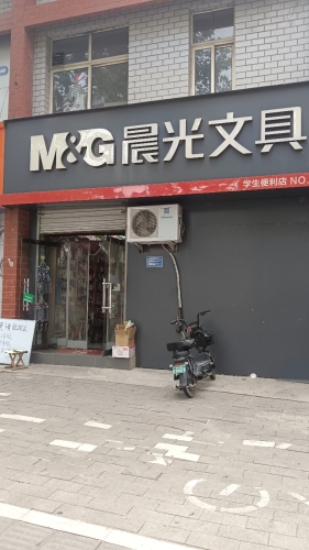 晨光文具(矿市北街店)