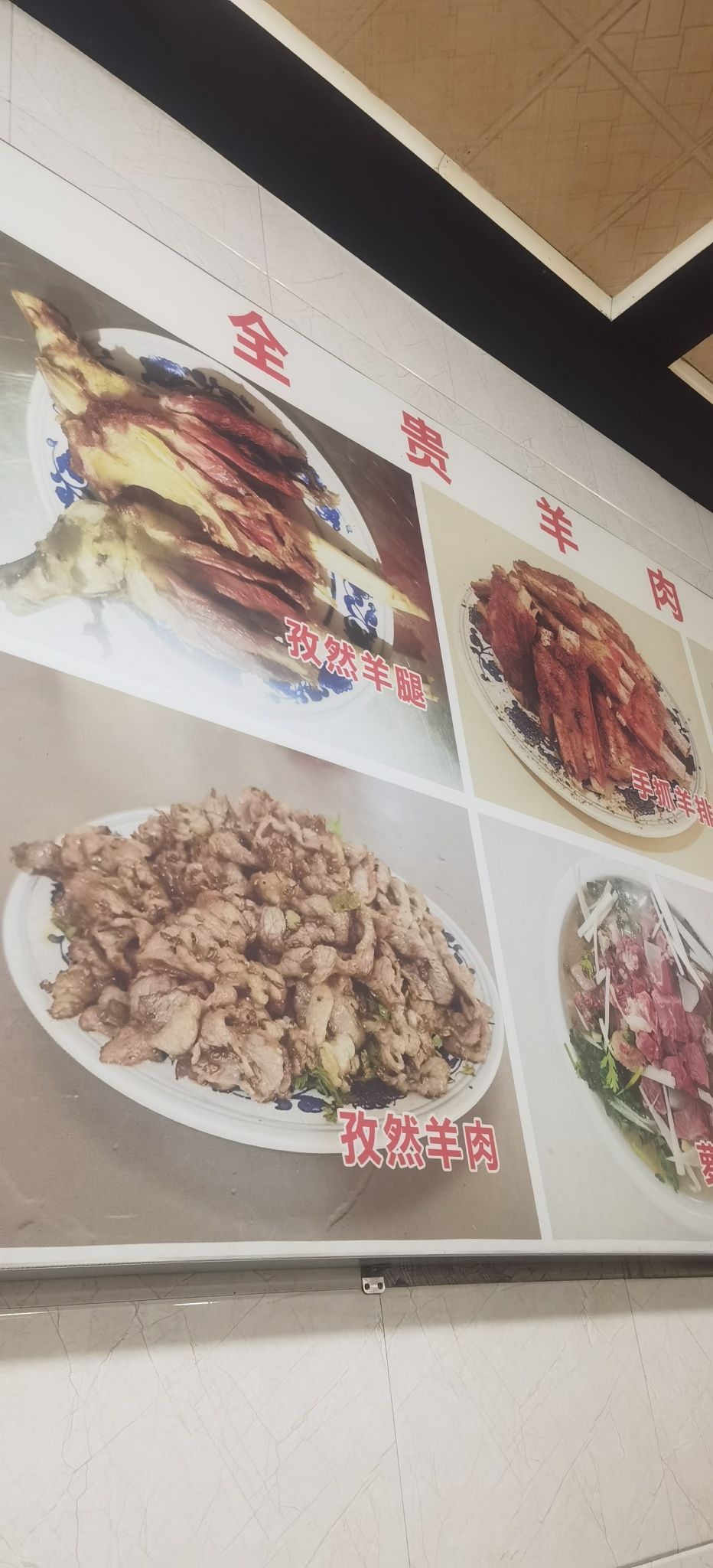 全贵羊肉馆