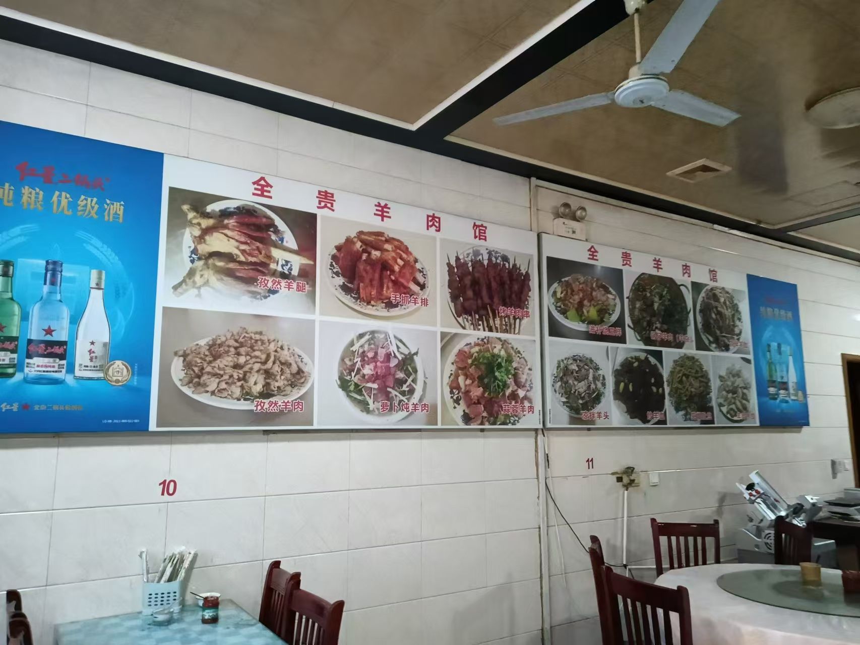 全贵羊肉馆