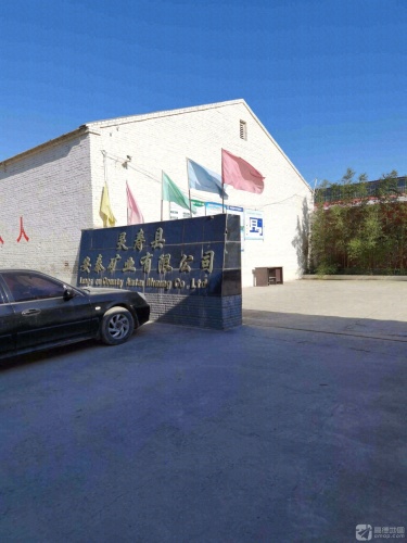 灵寿县安泰矿业有限公司