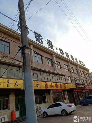 唐山饺子馆