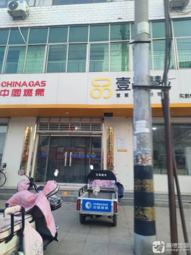 中国燃气(建材路店)
