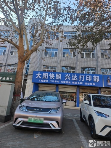兴达打印部