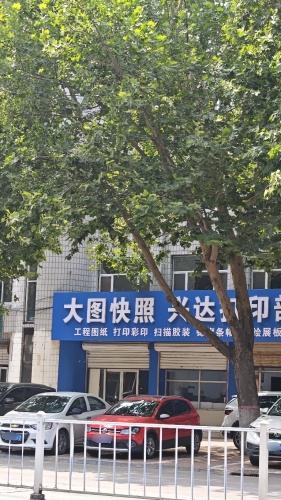 兴达打印部