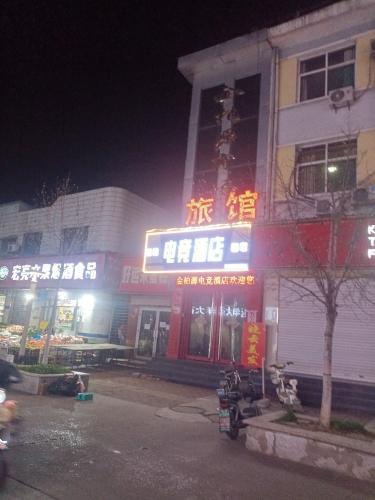 金柏源旅馆