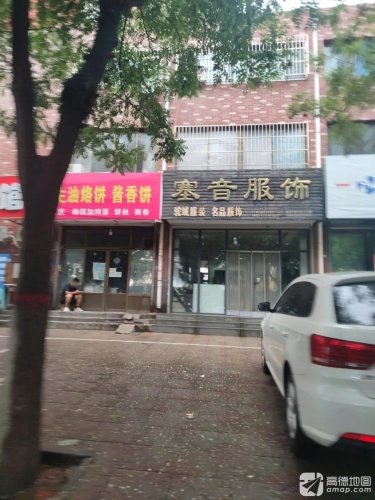 塞音服饰(金地城店)