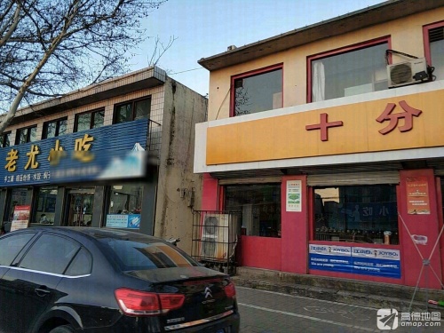 老尤小吃