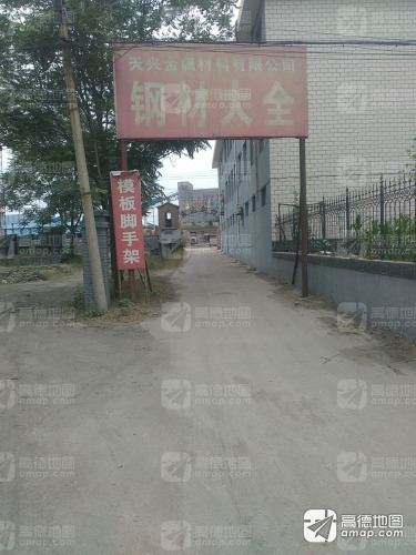 矿区天兴金属材料公司