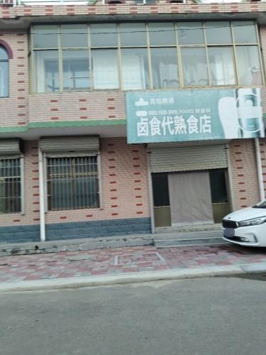 只照村正骨