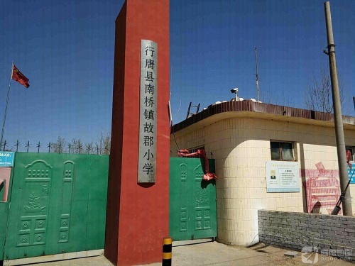 行唐县南桥镇故郡小学