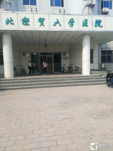 河北经贸大学医院