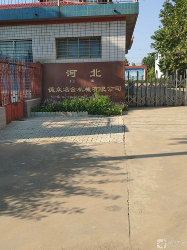 河北德重机械有限公司