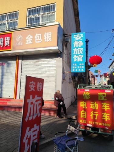 安静旅馆