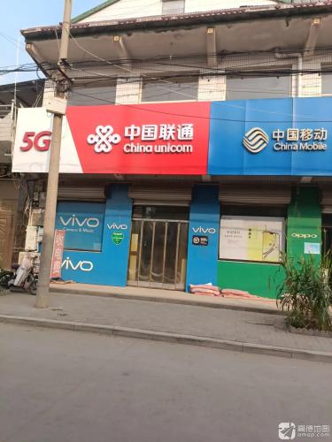 中国联通(贾市庄国华合作厅)
