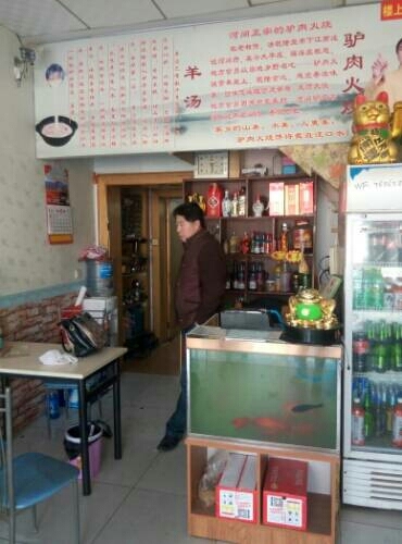 百顺羊汤