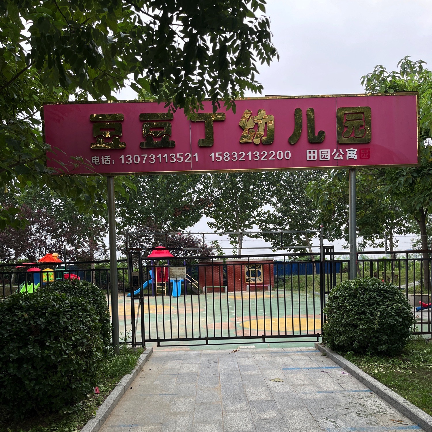 豆豆丁幼儿园