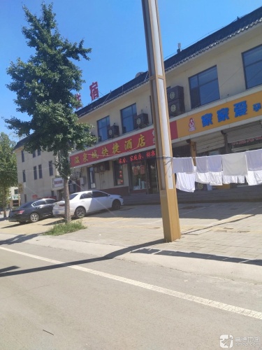 平山温泉城快捷酒店