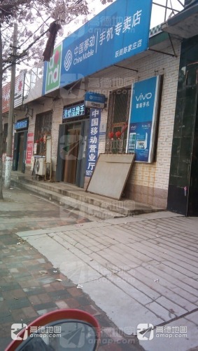 中国移动(跃阔营业厅)