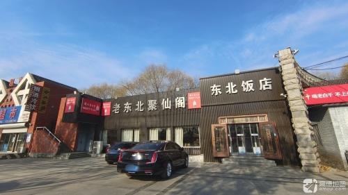 老东北聚仙阁·土窖坑烤(植物园店)