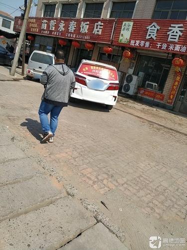 永春饭店(西小公路店)