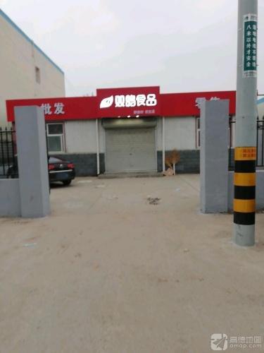 石家庄双鸽圣蕴食品有限公司