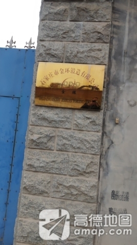 石家庄市金环锻造有限公司