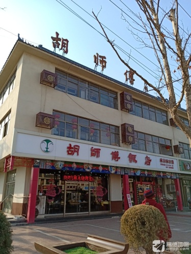 胡师傅饭店(温塘店)