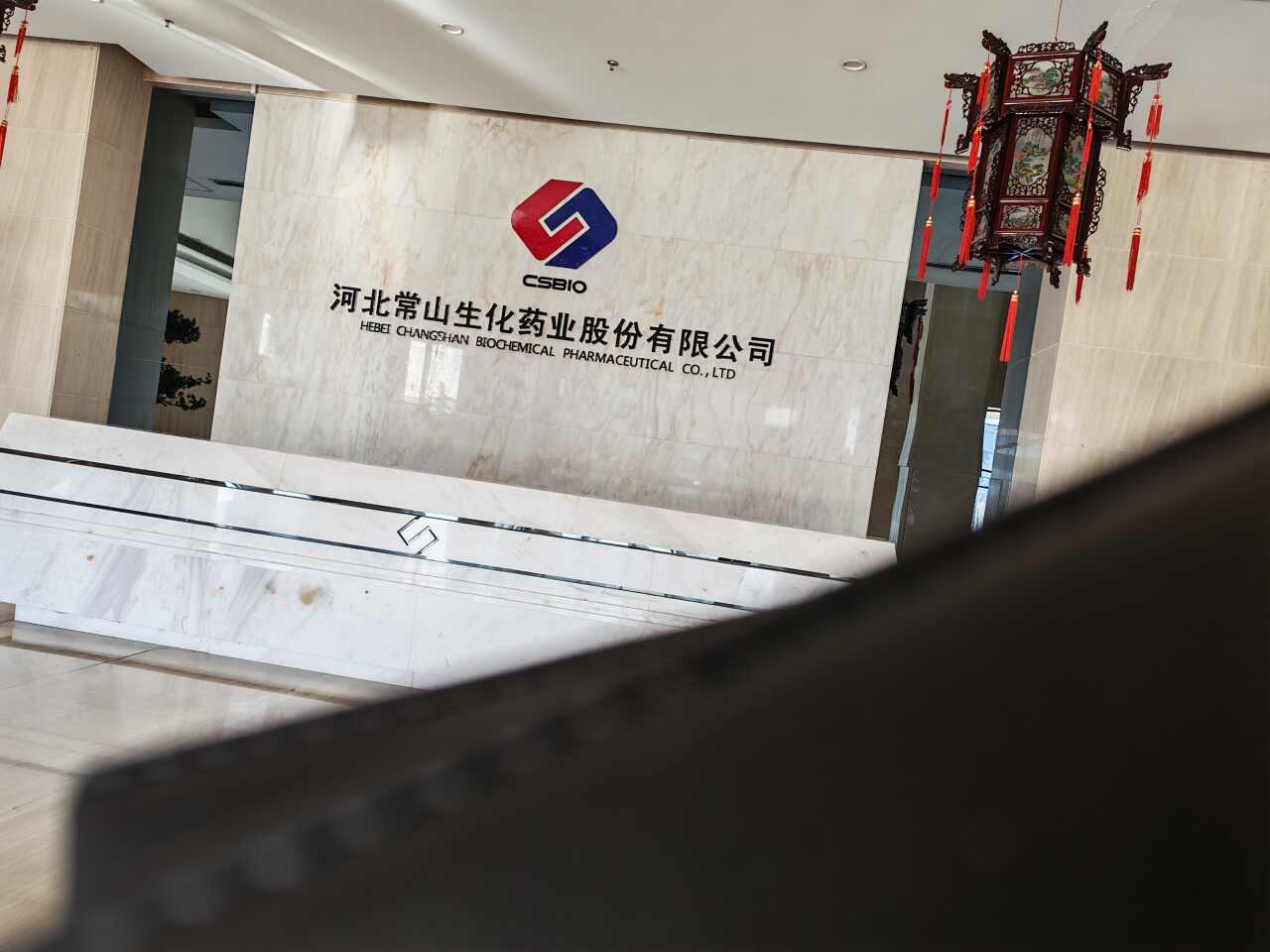 河北常山生化药业股份有限公司(梦龙路)