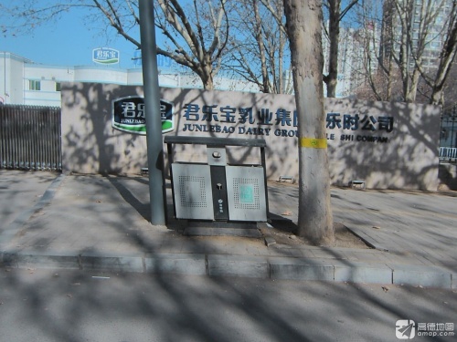 君乐宝乳业集团乐时公司
