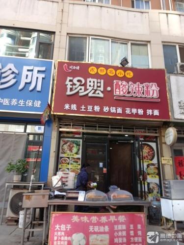 川力谱锅魁酸辣粉(滨河西路店)