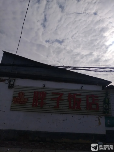 胖子饭店(站前街店)