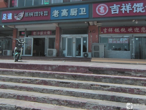 燕枫馄饨(龙泉店)