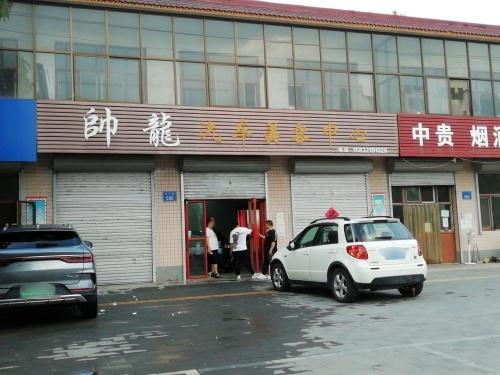 帅龙汽车美容中心