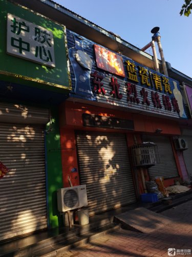 东北烈火铁锅炖(佳苑小区西院店)