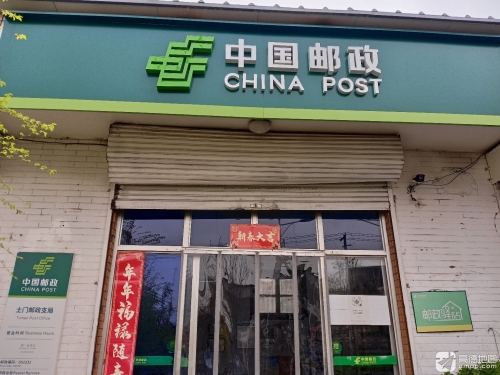 中国邮政(赞皇土门乡邮政代办所)