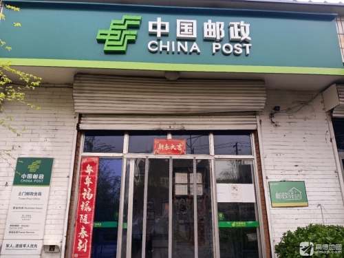中国邮政(赞皇土门乡邮政代办所)