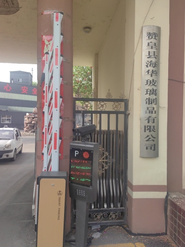 赞皇县海华玻璃制品有限公司