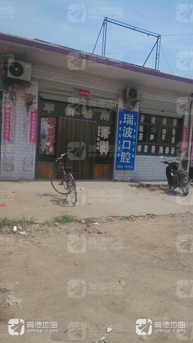 瑞波口腔