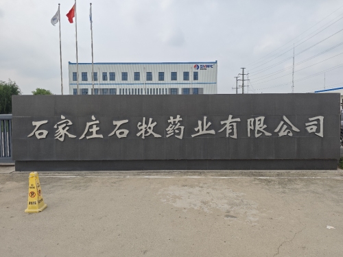 石家庄石牧药业有限公司