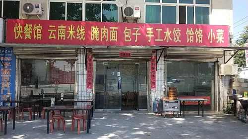 云南风味过桥米线(振兴路店)