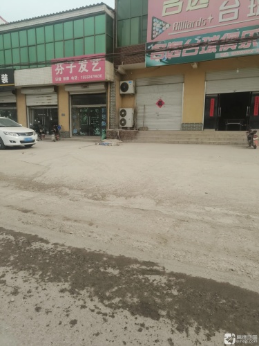 芬子发艺