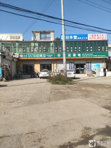 宏达家电(东王俄路店)