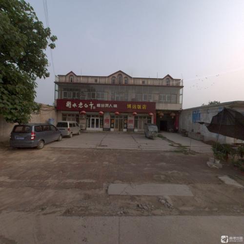 博远饭店