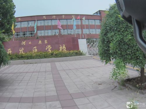 河北鹿泉开发区学校