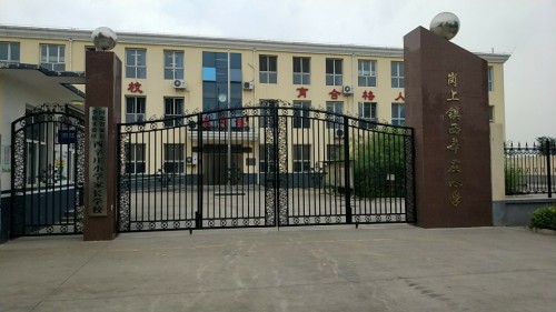 岗上镇西辛庄小学